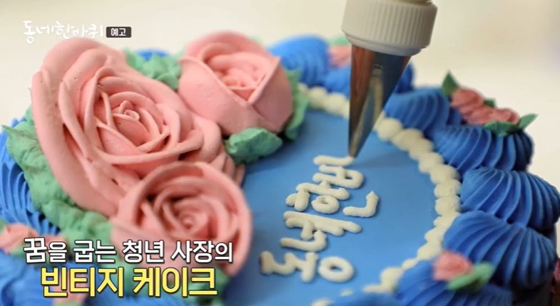 경기도 성남시 니나케이커리의 빈티지 케이크 전문점