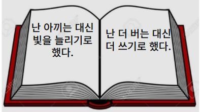 매달 숨만 쉬어도 나가는 돈이 얼마? 더 벌어야 한다고? feat.가계부