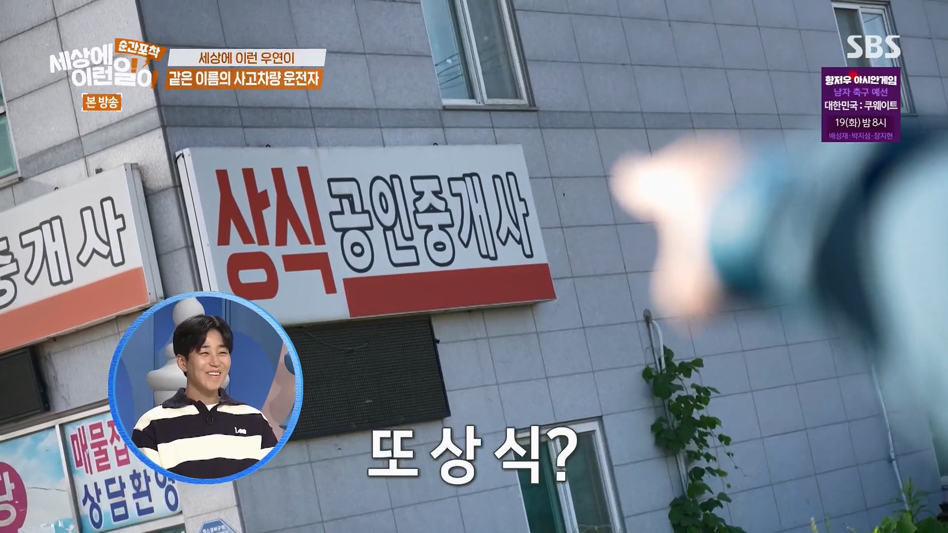 순간포착 세상에 이런일이.E1246.230916p.H264-F1RST.mp4_20230917_165753.028.jpg