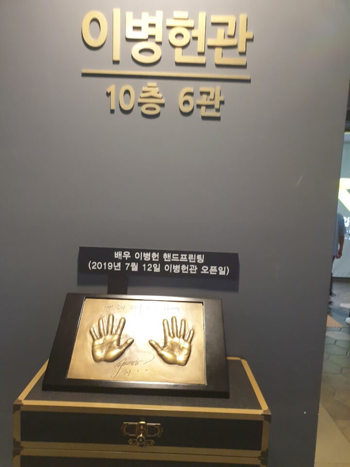 신흥-롯데시네마-이병헌관