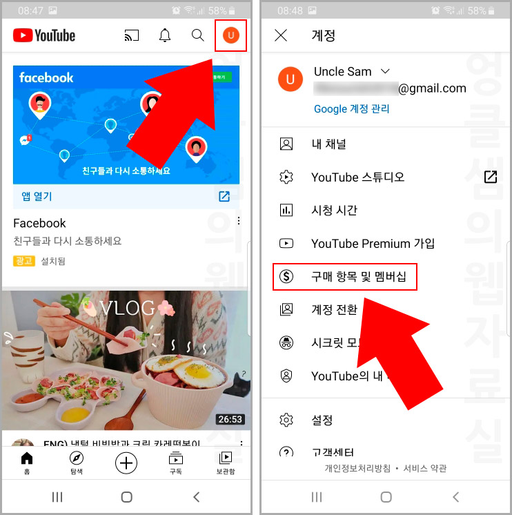  결제 멈춰! 유튜브 유료 멤버십 해지하는 방법
