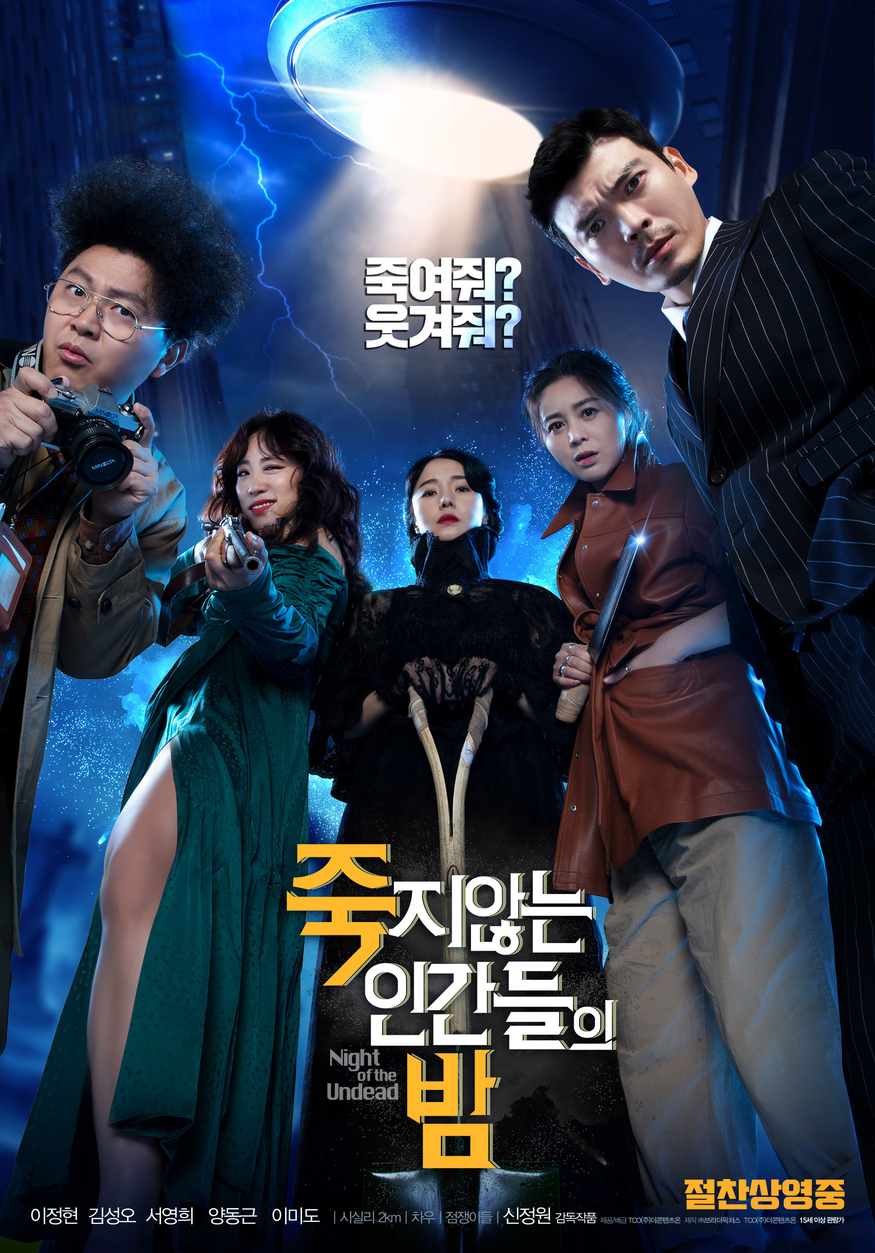  영화 죽지않는 인간들의 밤 줄거리 (결말,넷플릭스,후기)
