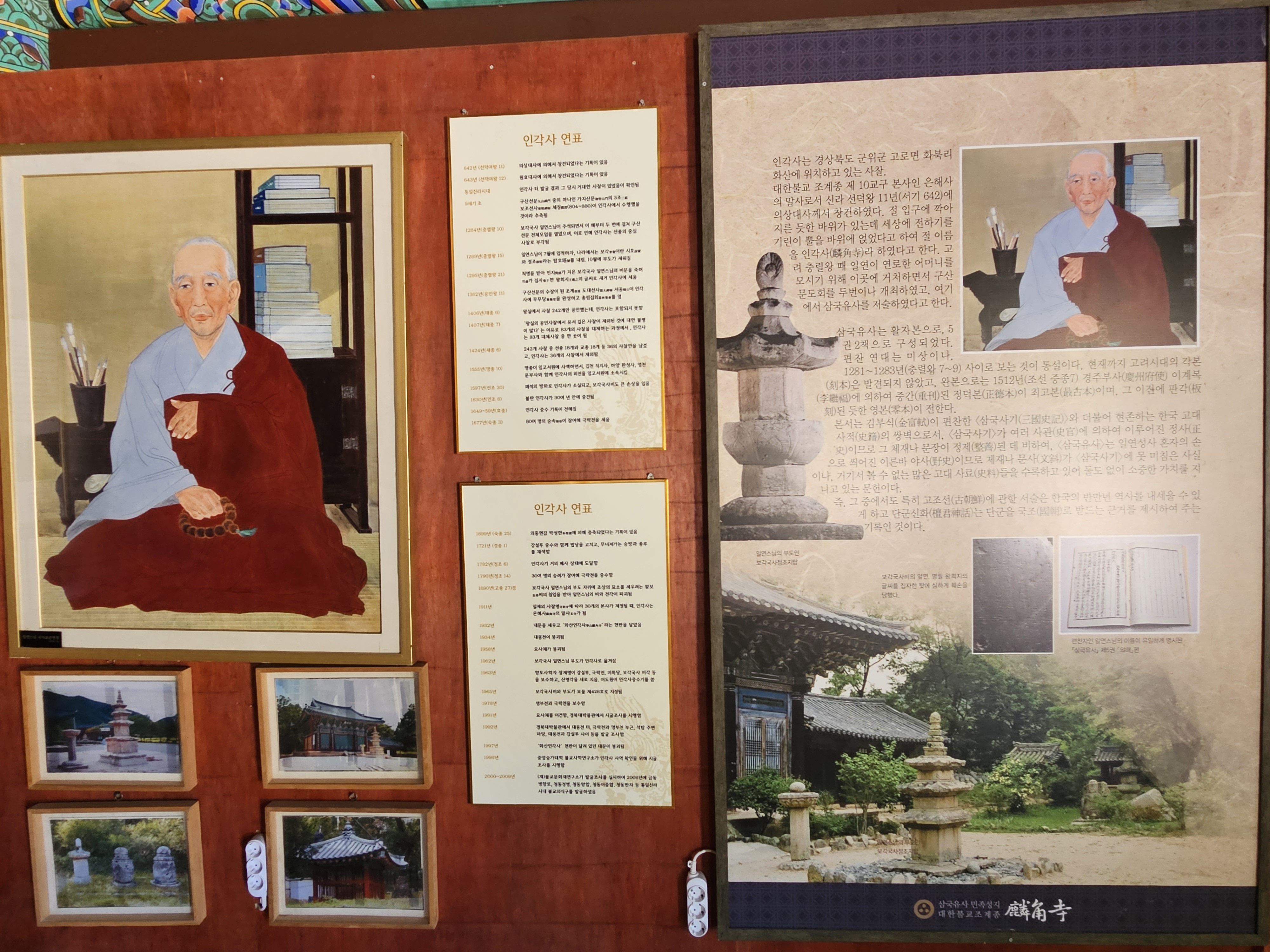 일연이 삼국유사를 완성한 절, 군위 인각사 - 휴식같은 여행으로의 초대 이미지