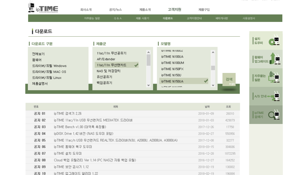  ip TIME 150UA(무선랜 드라이버 설치)
