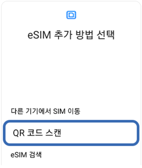 이심 사용법 - 출처 도시락eSIM