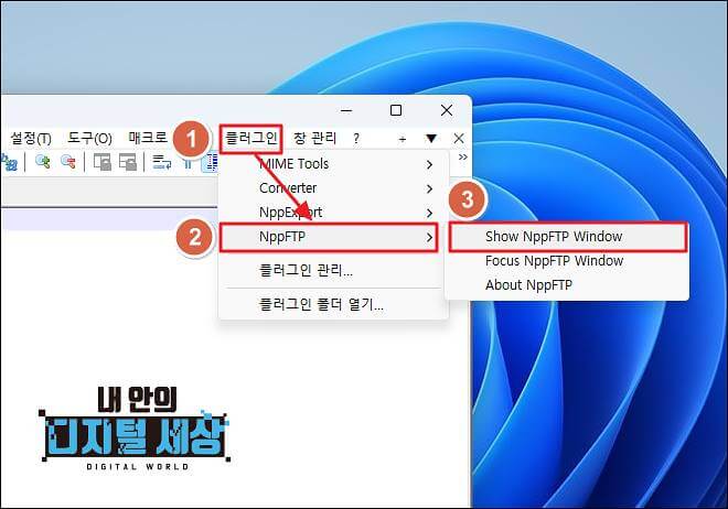 노트패드 Notepad++ FTP 서버 연결