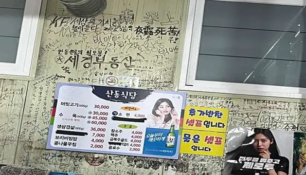 산동식당