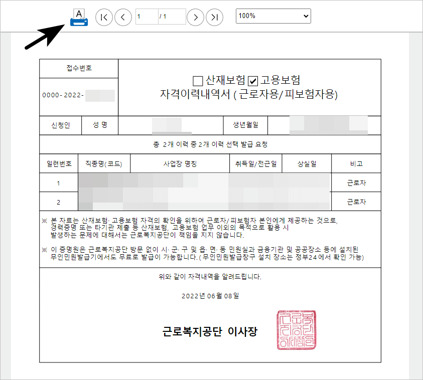 고용보험 가입이력 조회 및 자격이력내역서 발급 방법 (내 가입 기간 확인) 고용보험 가입이력 조회 및 자격이력내역서 발급 방법 (내 가입 기간 확인)