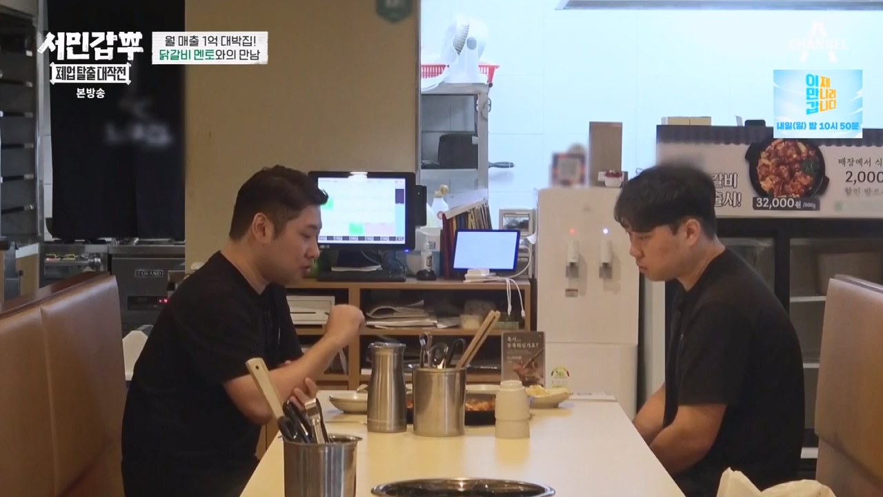 서민갑부 폐업 탈출 대작전.E20.231203p-NEXT.mp4_20231203_172431.969.jpg