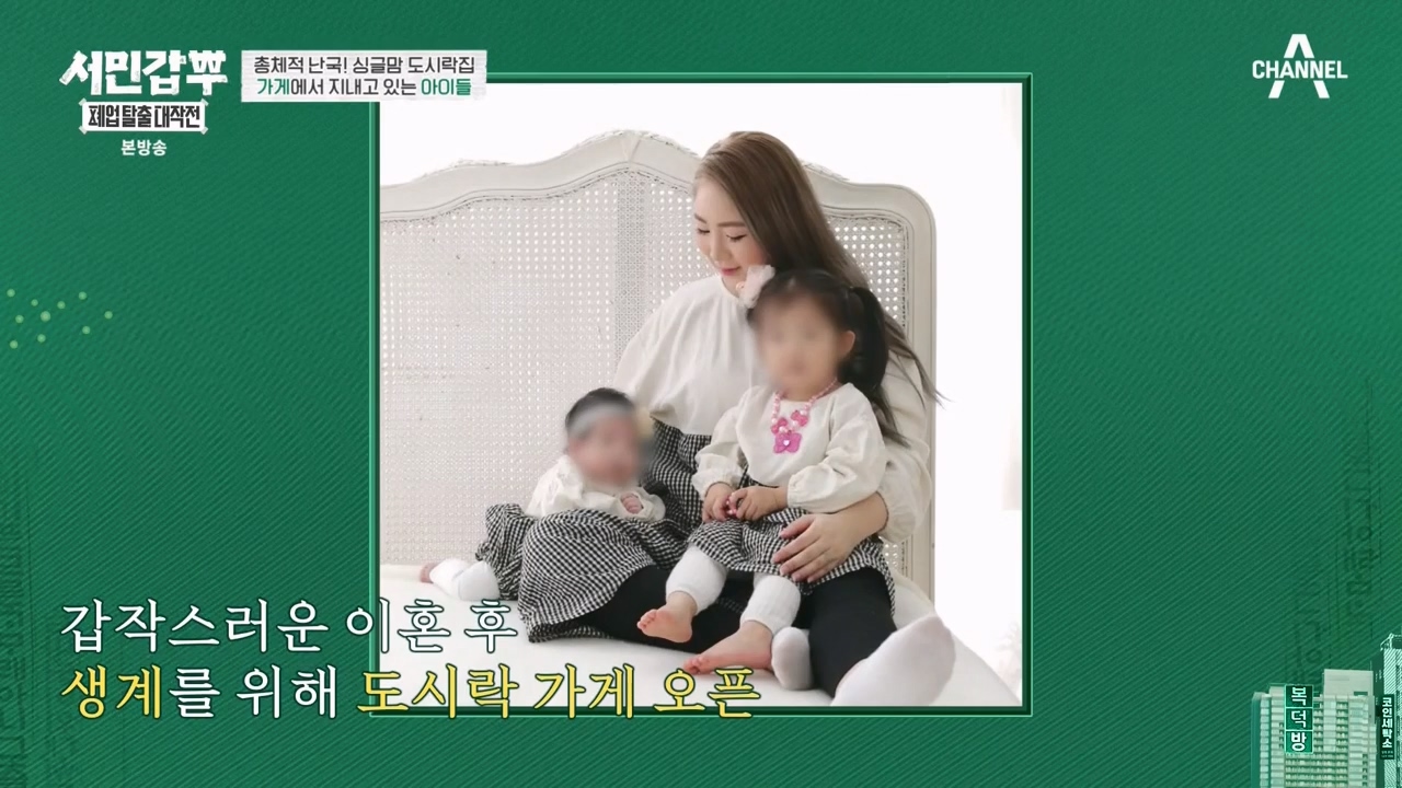 서민갑부 폐업 탈출 대작전.E32.240324p-NEXT.mp4_20240326_201552.948.jpg