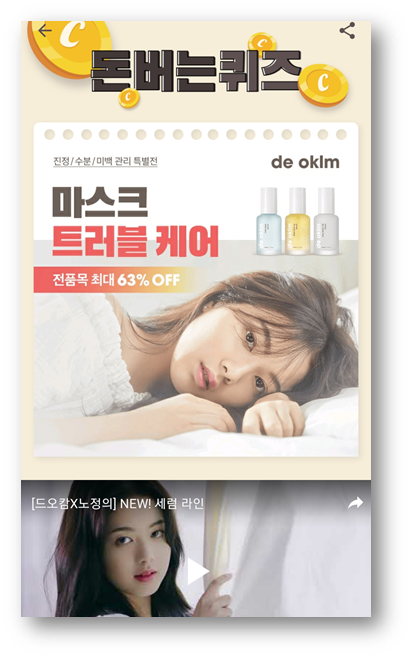  [부업]드오캄의 뮤즈 캐시워크돈버는퀴즈 5월21일 문제,드오캄의 뮤즈최근 드라마 18 어게인 캐스팅 소식