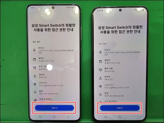 갤럭시-스마트스위치-더보기-선택
