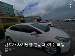 제주렌터카 완성
