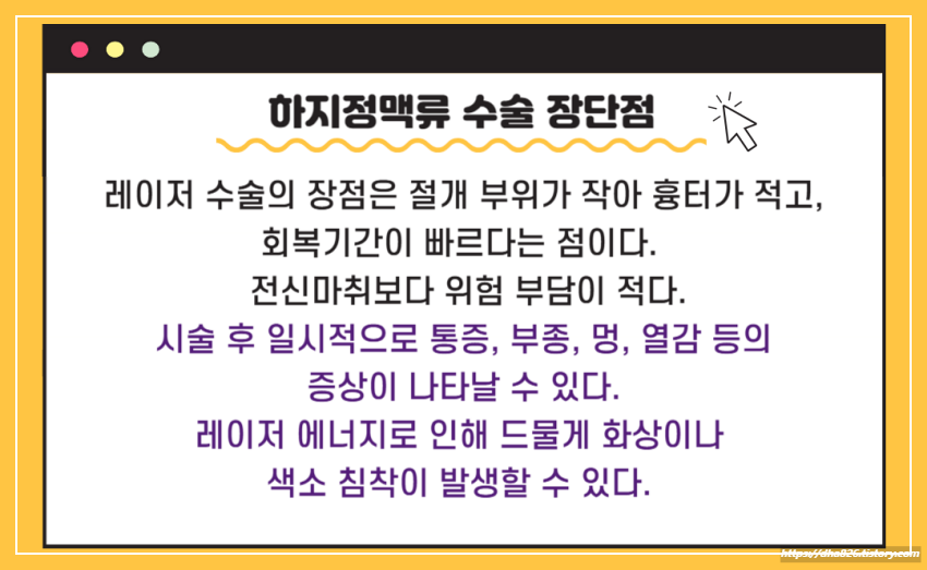 레이저수술 장점과 단점