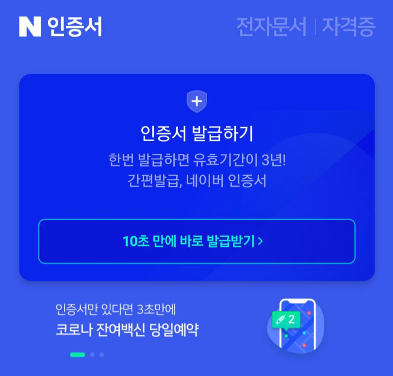 네이버 인증서 메인화면