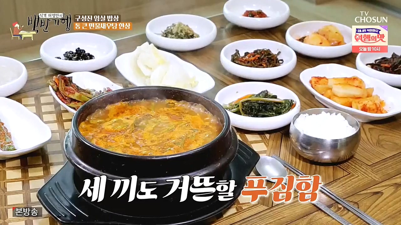 식객 허영만의 백반기행.E174.221029p-NEXT.mp4_20221029_180251.962.jpg