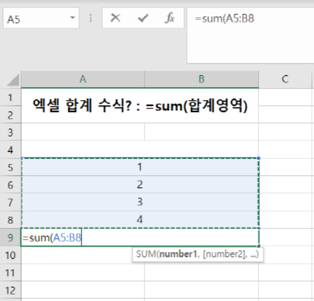 엑셀합계수식-SUM사용하는방법모습