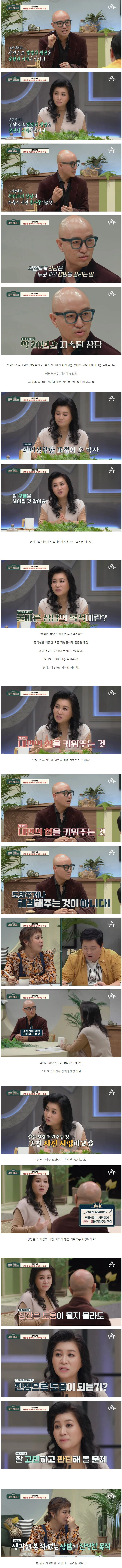  홍석천에게 오은영박사가 말해주는 상담의 목적