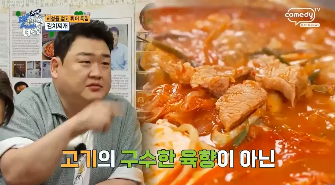 김준현, 김치찌개