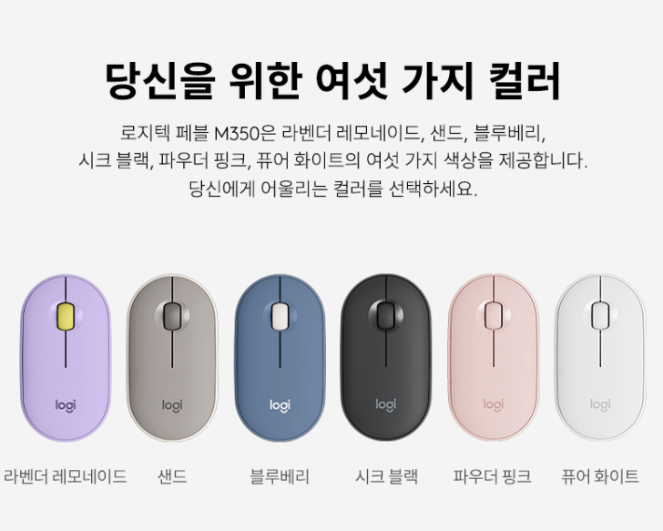 무선 마우스 추천 로지텍 페블 M350 이미지1