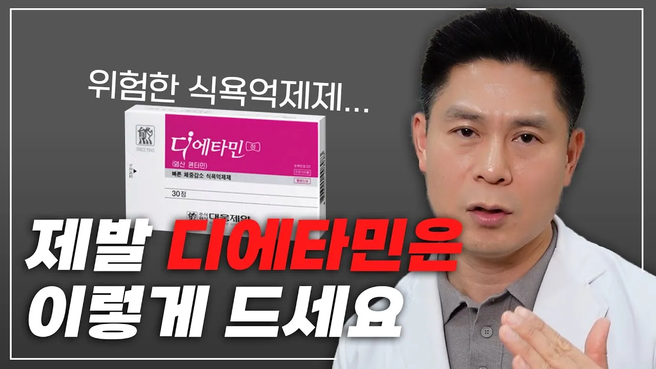 식욕억제제 종류 효능 효과_4