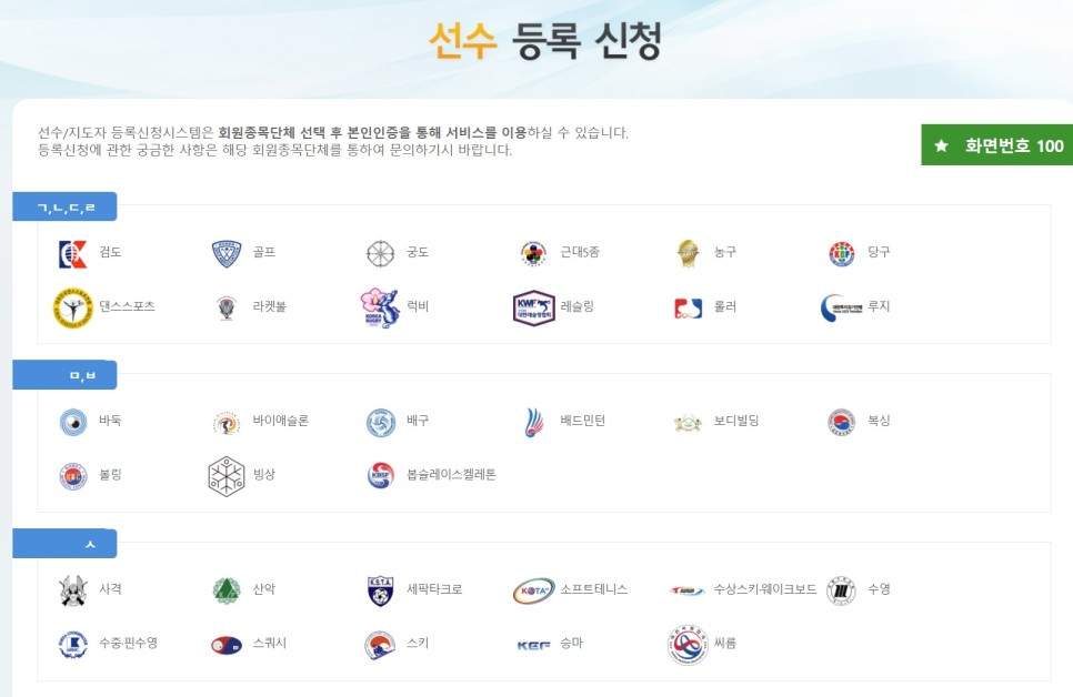 에 대해 소개합니다. 대한체육회 선수등록에 2
