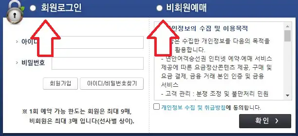 비진도 배편 예약 방법 세 번째