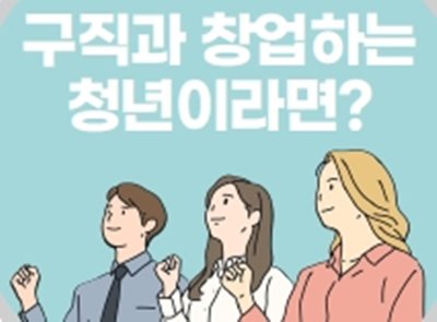 구직 지원 정책 표어