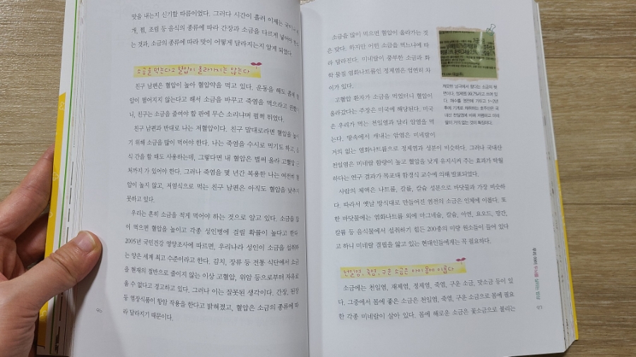 살리는 똑똑한 편식 아이 두뇌를 16