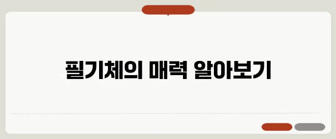 영어 필기체 변환 툴 소개