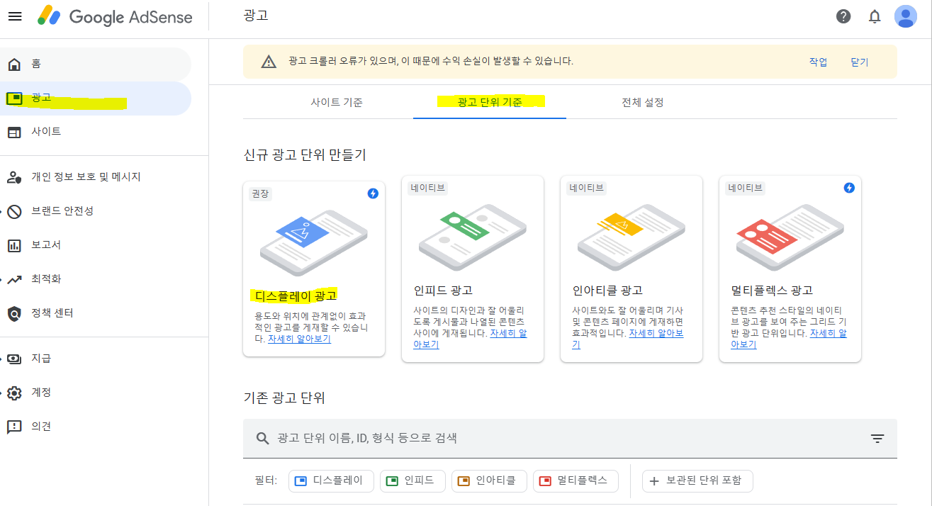 수동광고 설정