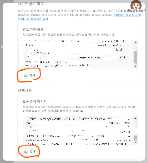 광고차단 방지하는 방법