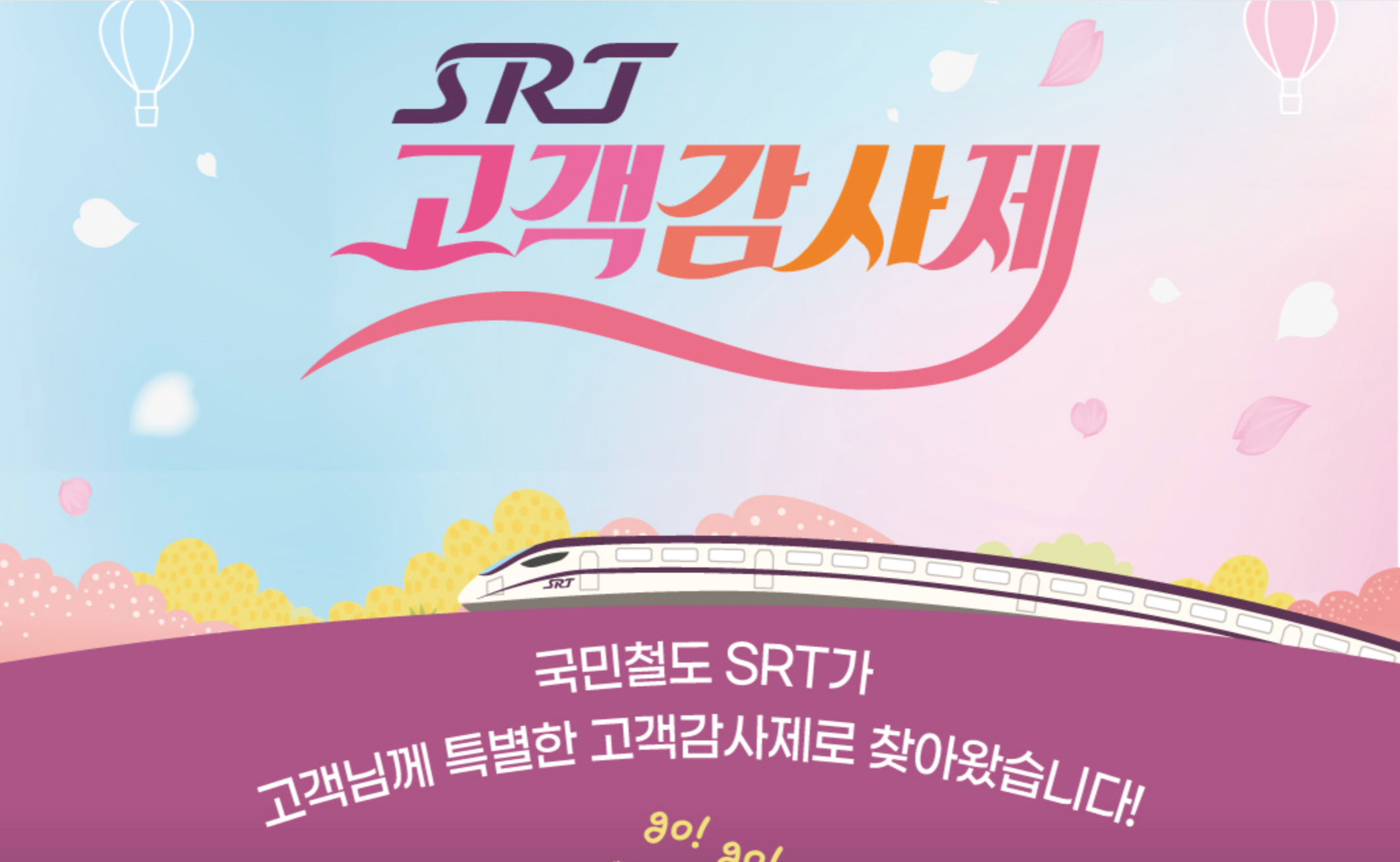 SRT 할인예매