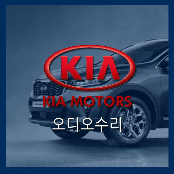  [카오디오수리]기아자동차 스포티지 수출형 순정 오디오 수리