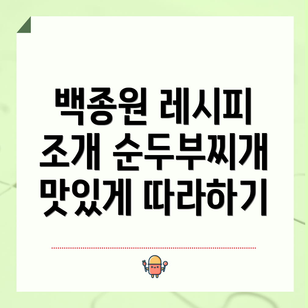 조개 바지락 순두부찌개