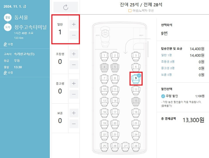 고속버스-예매-페이지-좌석-선택-이미지