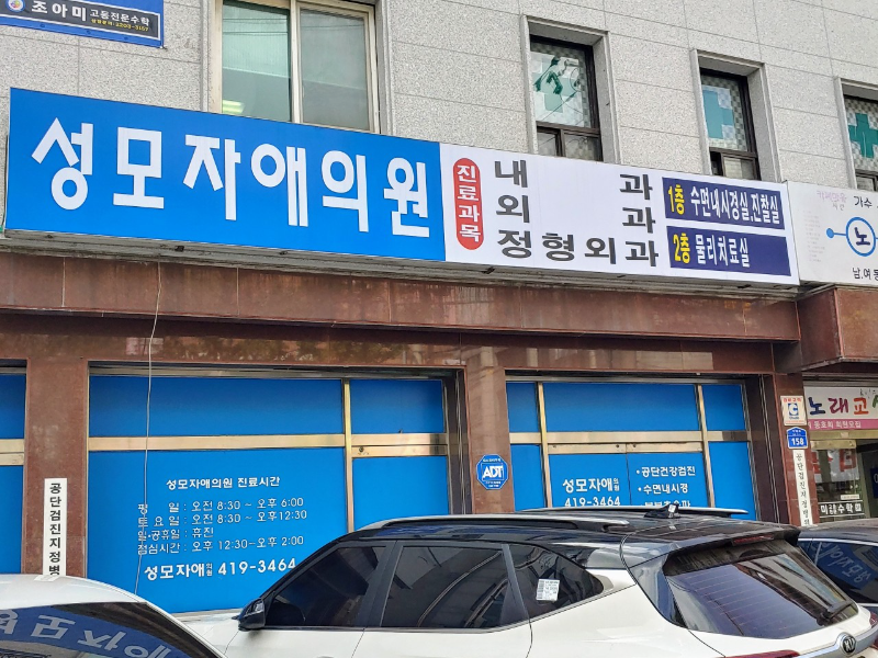 송파구 송파2동 내과 병원 24시 야간진료 유명한 곳 잘하는 곳 추천