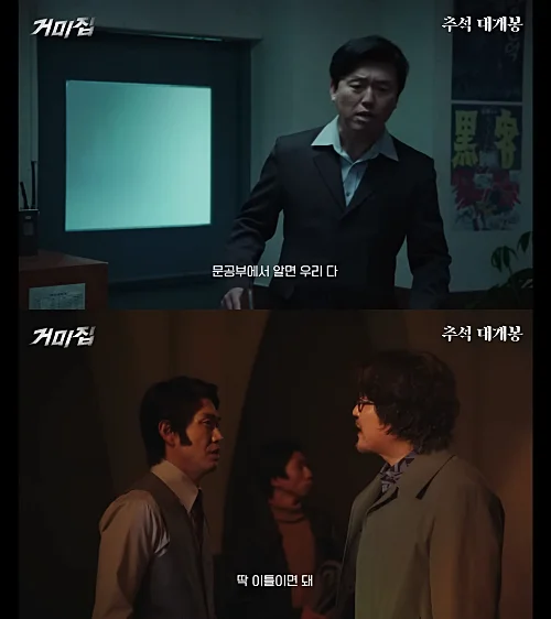 영화-거미집-김민재-송강호-캡처