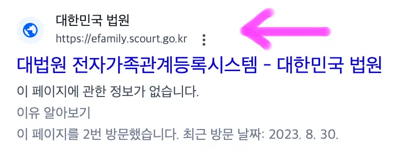 상단에 보이는 대법원 전자 가족관계등록시스템에 접속해 줍니다.