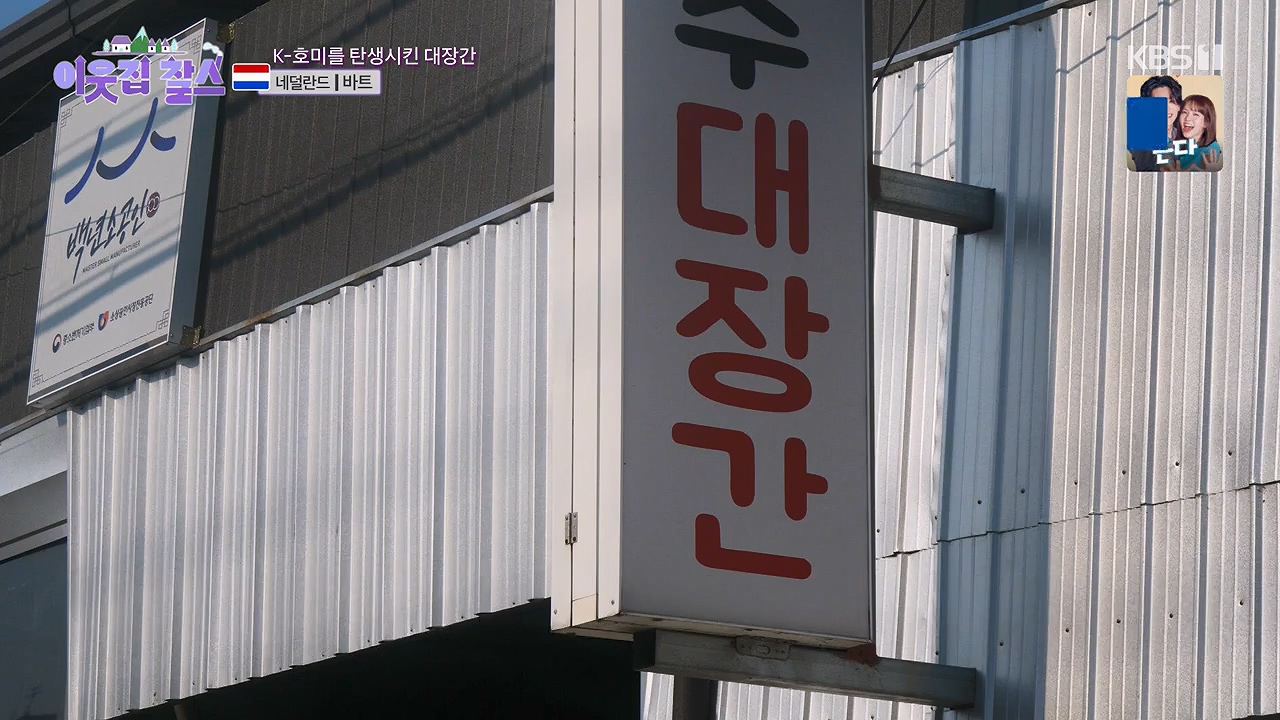 이웃집 찰스.E403.230913p-NEXT.mp4_20230913_200429.409.jpg