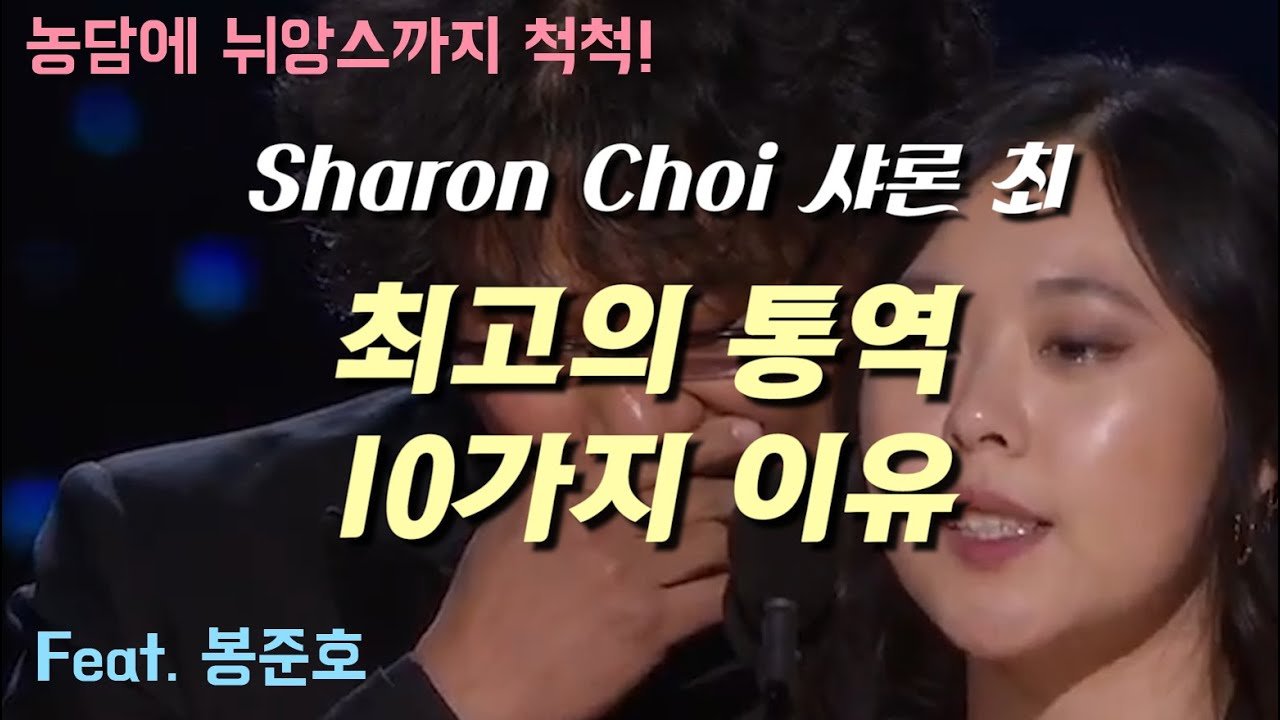  아카데미상 통역사