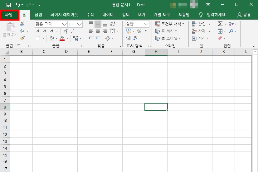 엑셀 상단 파일 메뉴 선택