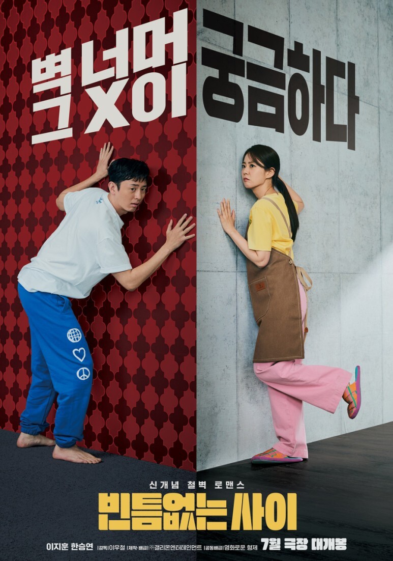 빈틈 없는 사이