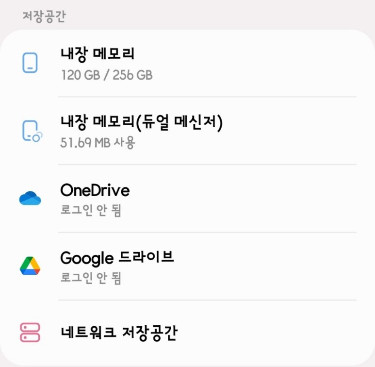  갤럭시폰과PC간 파일공유 네트워크저장공간(SMB)설정