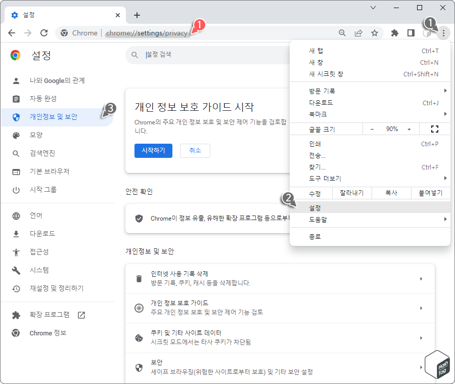 크롬 설정 &gt; 개인정보 및 보안