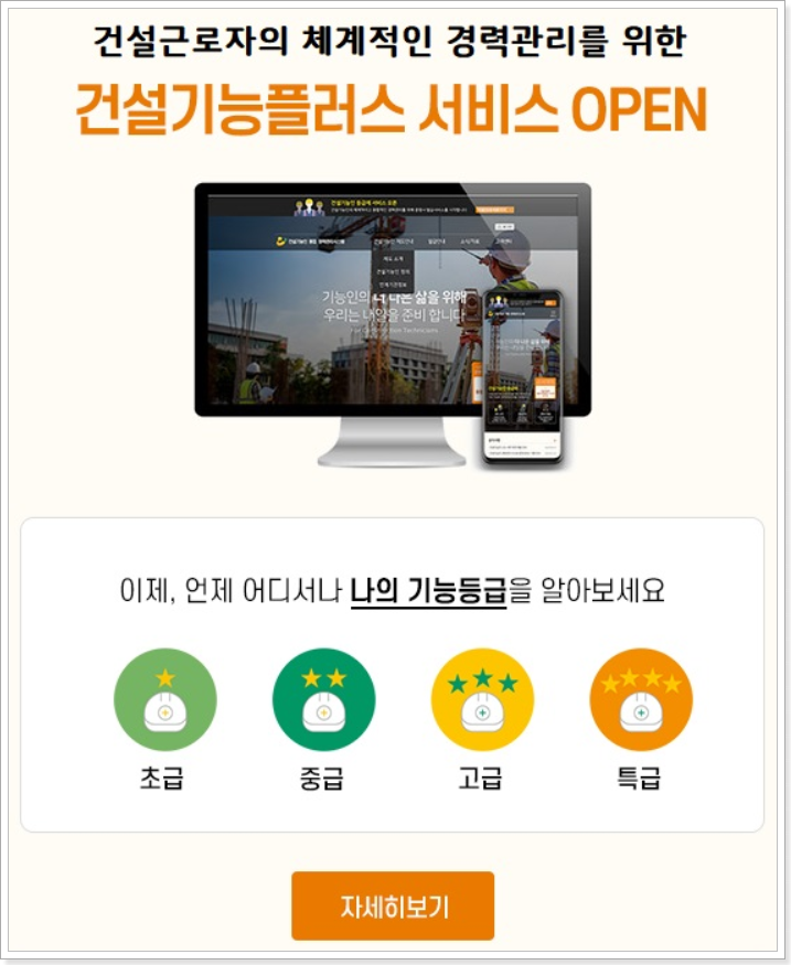 건설기능-플러스-서비스-OPEN