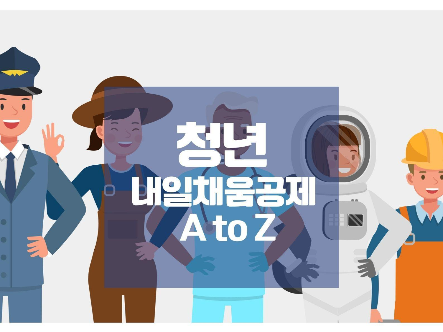  청년 내일채움공제