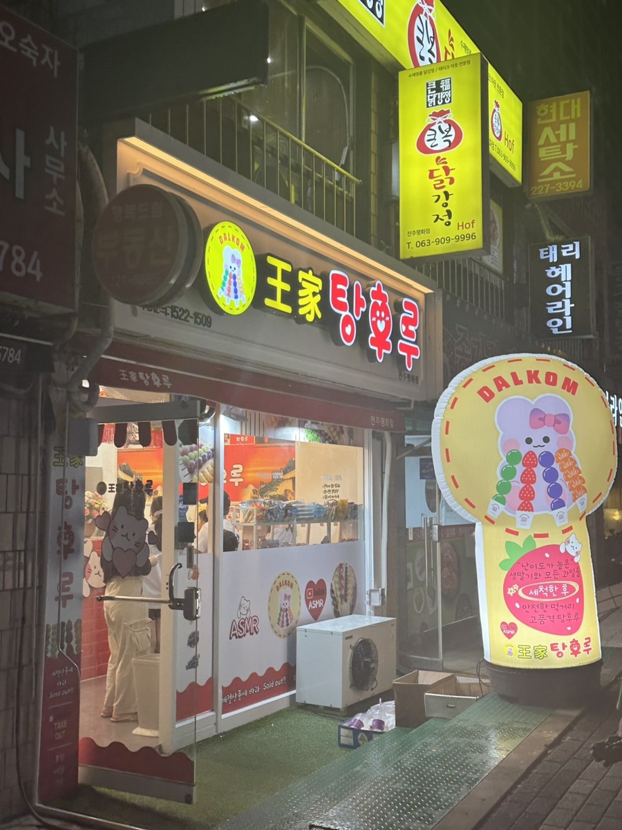 파리바게뜨전주 이미지