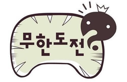 무한도전 런 위드 쿠팡플레이 완벽 정리! 일정, 멤버, 신청 방법, 기대 요소 총정리