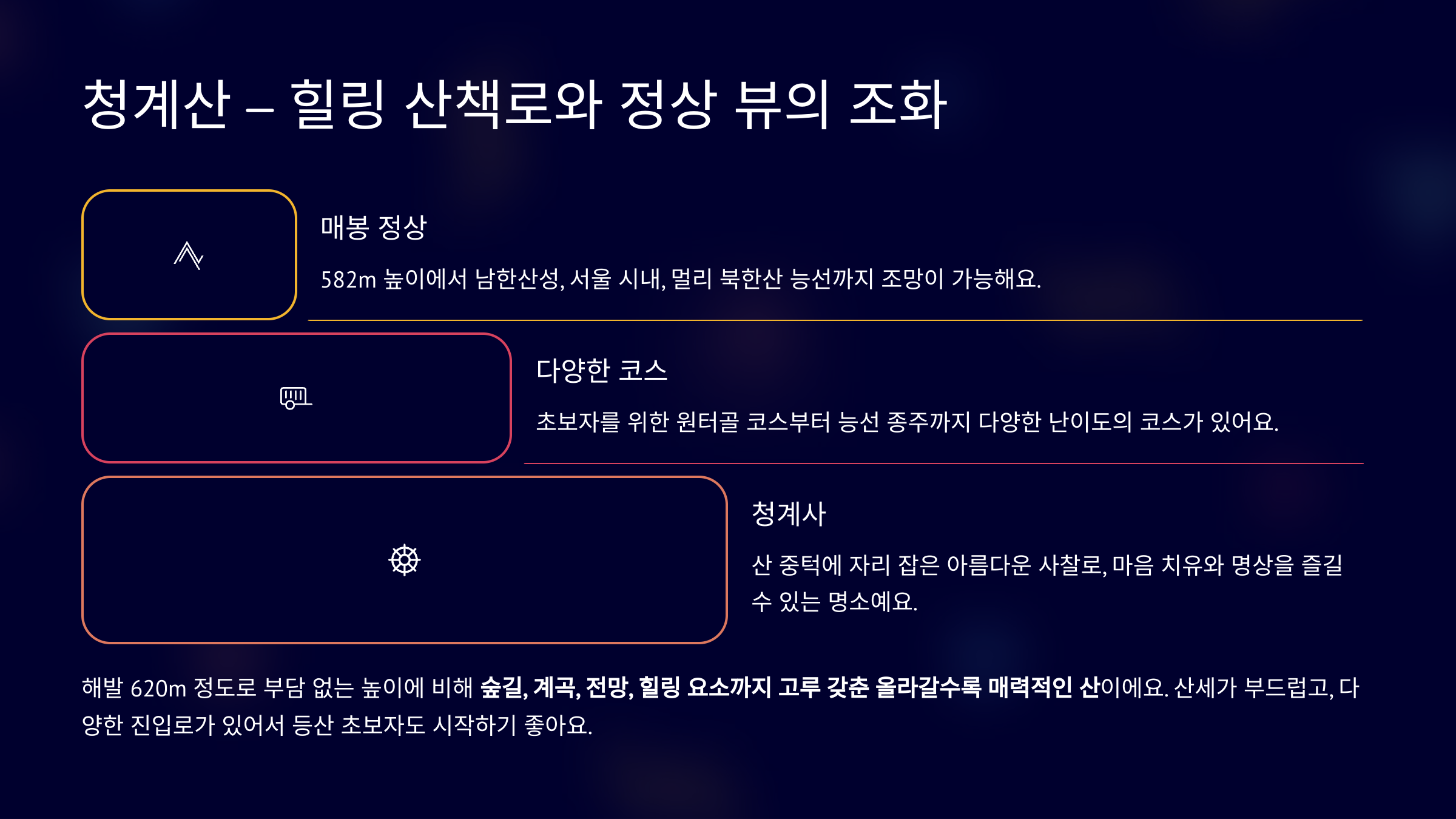 청계산 – 힐링 산책로와 정상 뷰의 조화
